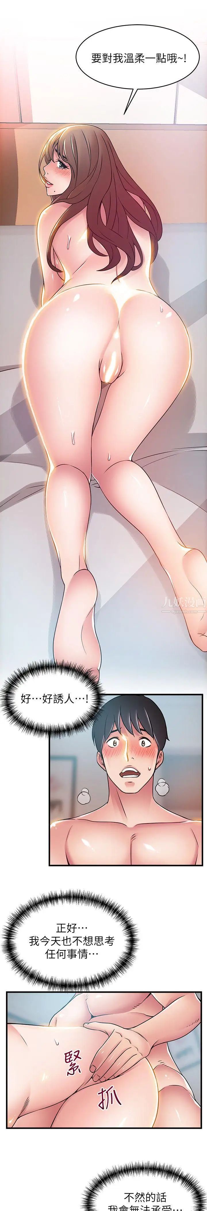 弱点第35话-葛格，你要温柔一点喔