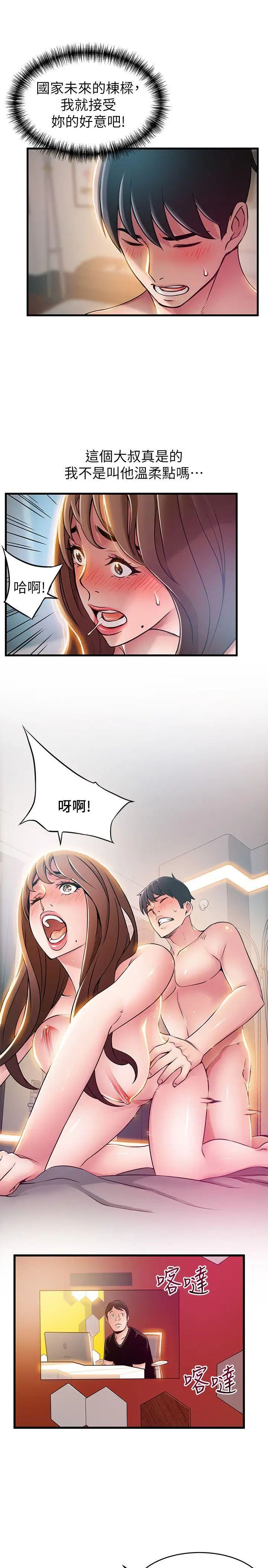 弱点第35话-葛格,你要温柔一点喔
