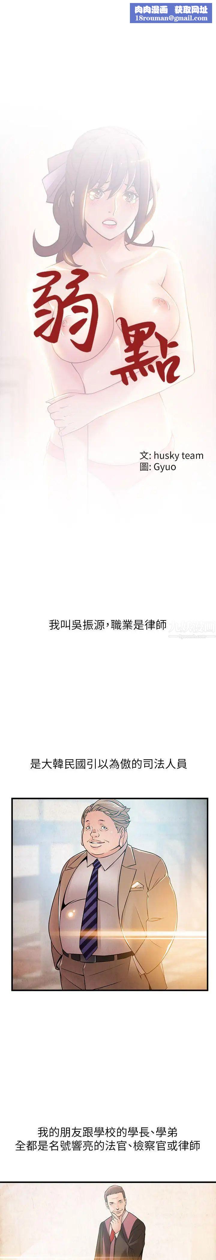 弱点第38话-需要安慰的夜晚