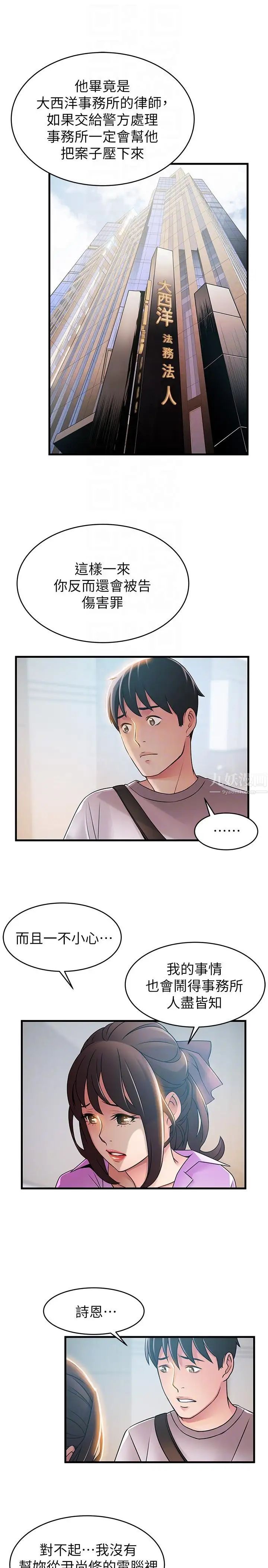 弱点第38话-需要安慰的夜晚