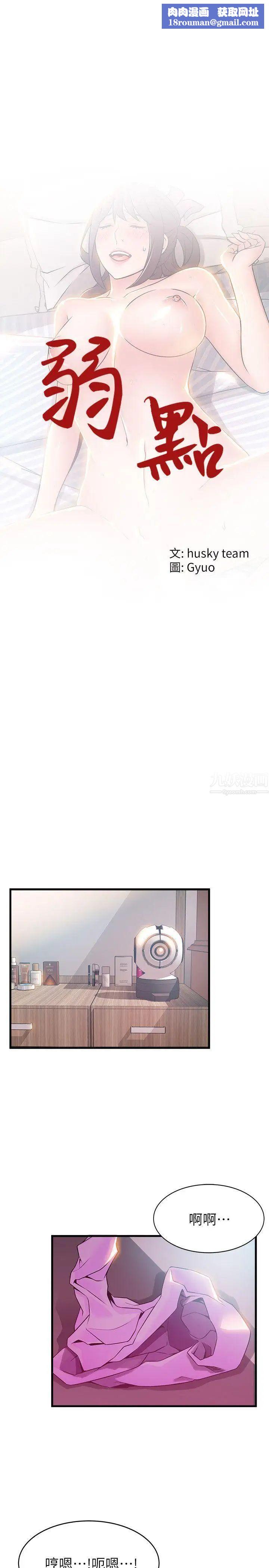 弱点第39话-叫你葛格