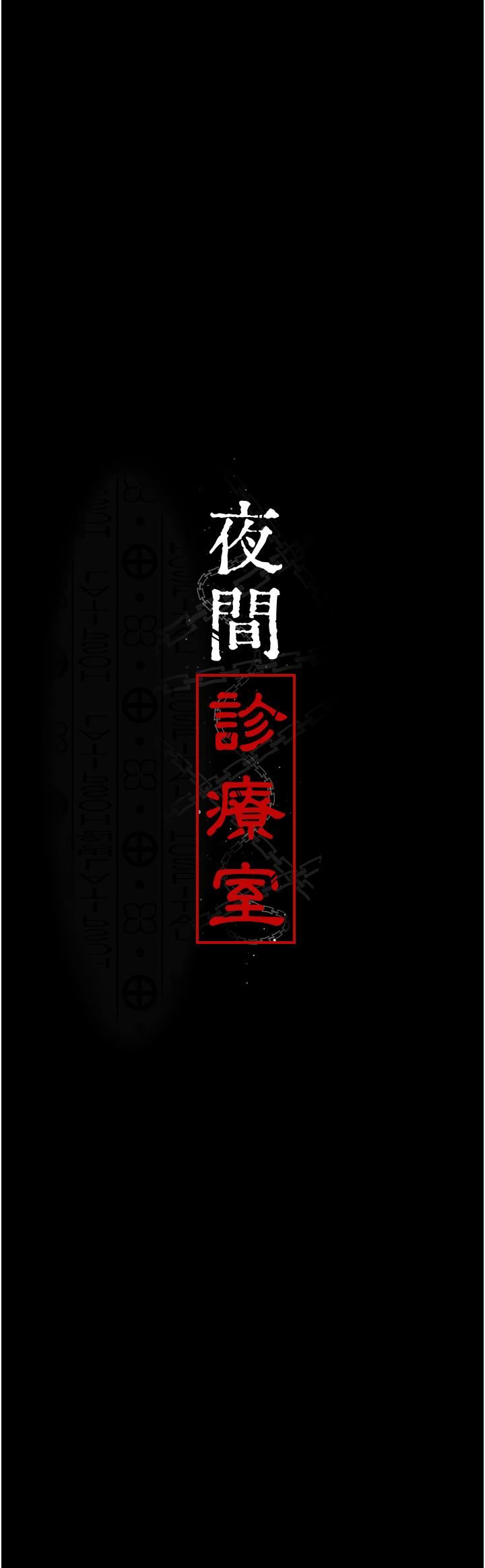 夜间诊疗室第15话-被当母狗干的护理师