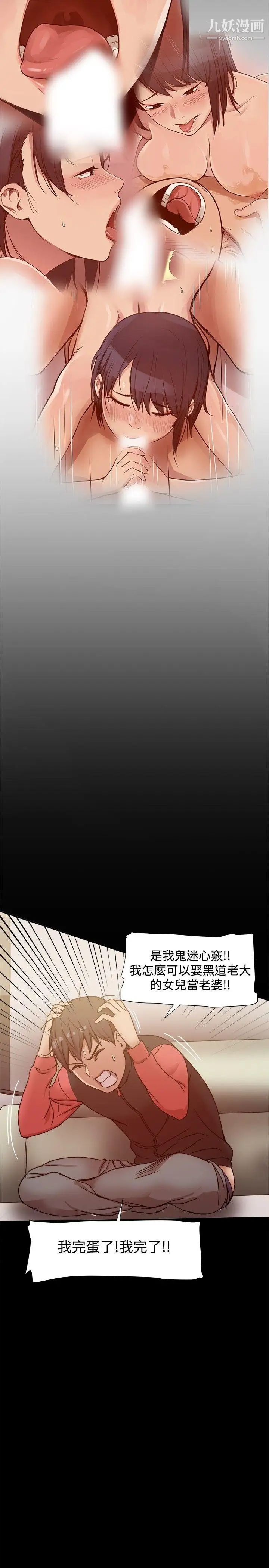 幫派女婿第12話