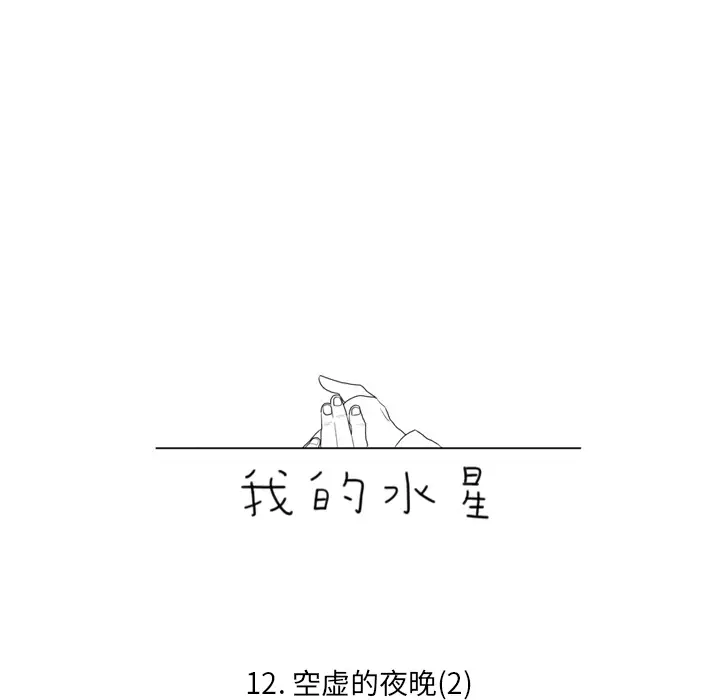 我的水星第12话