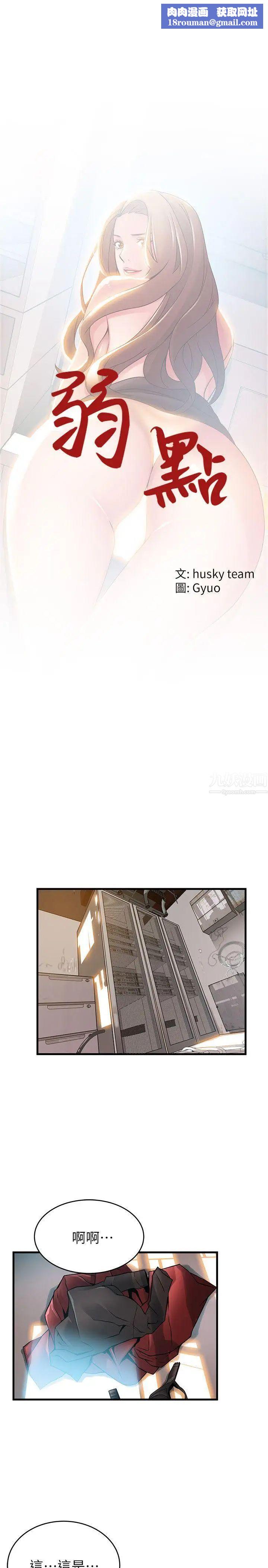 弱点第43话-耀眼的鲍