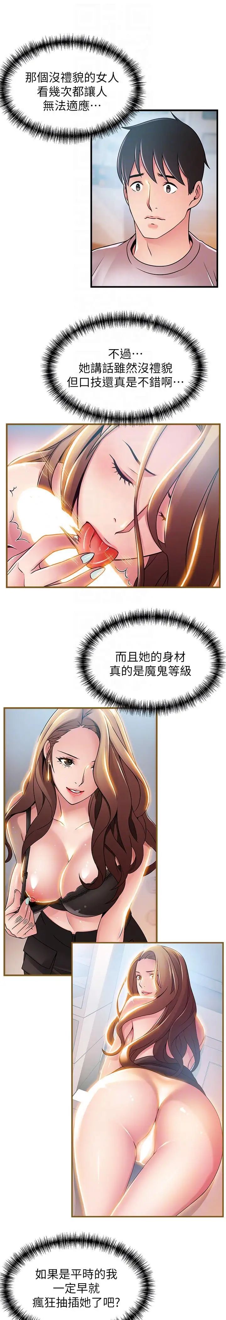 弱點第43話-耀眼的鮑