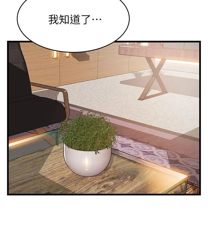 弱點第44話-尹尚修的魔掌