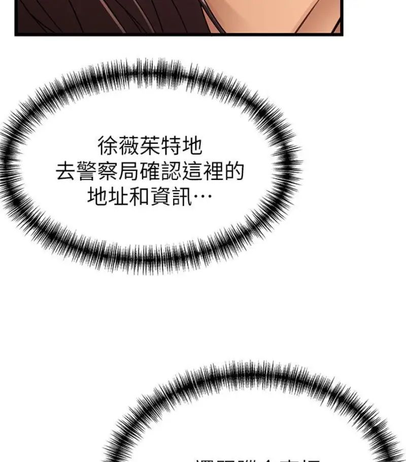 弱點第46话-世琳的真情告白