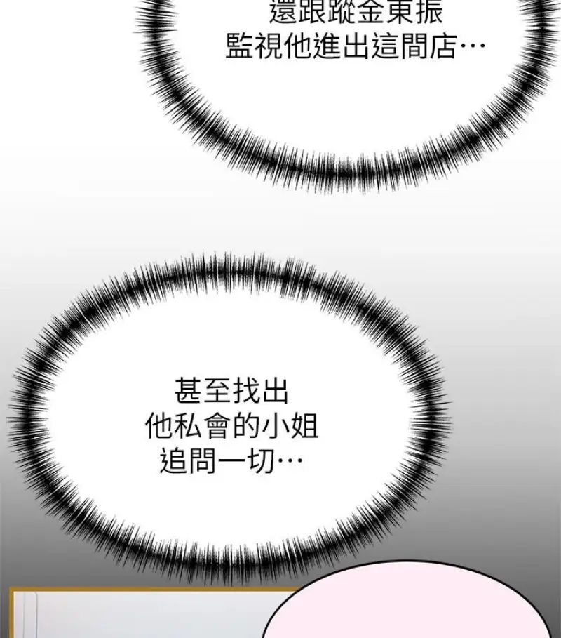 弱點第46话-世琳的真情告白