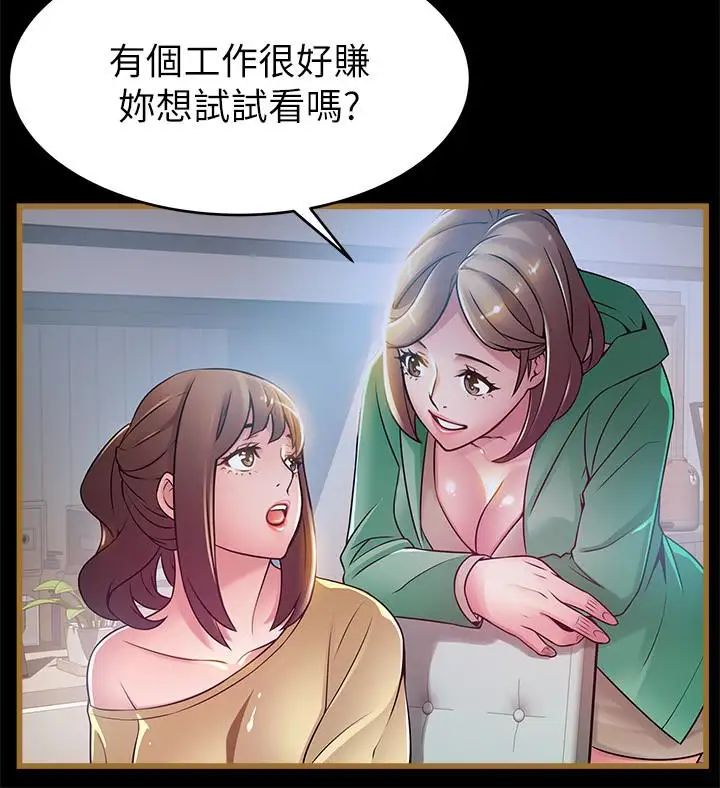 弱點第47话-誰來救救我…!