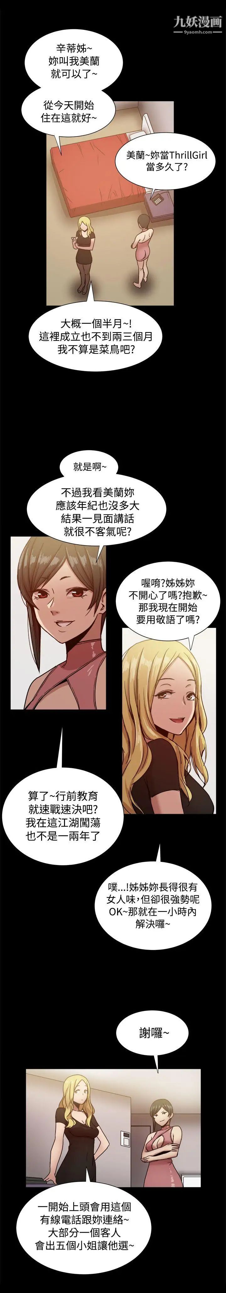 幫派女婿第18話