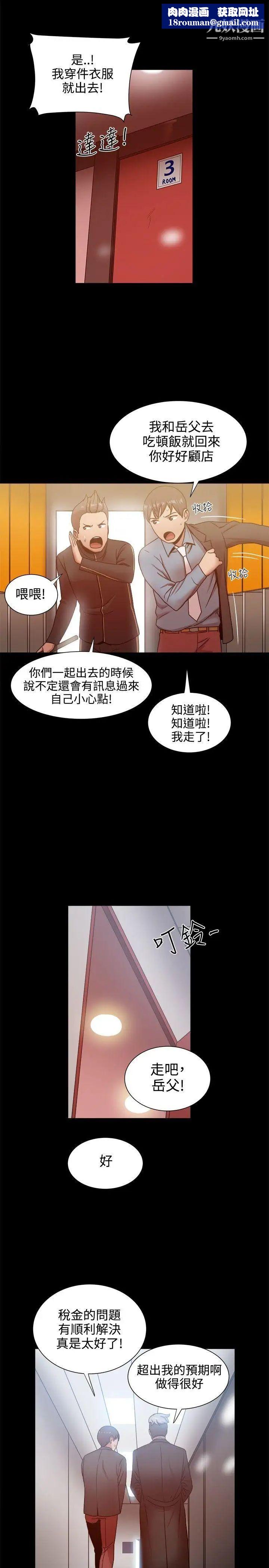 幫派女婿第19話