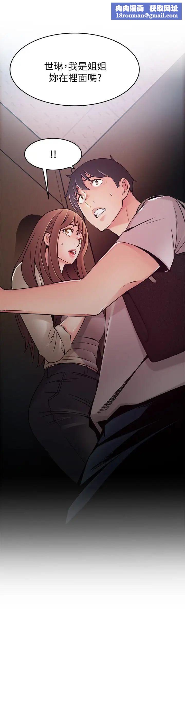 弱点第49话-世琳的大胆求爱