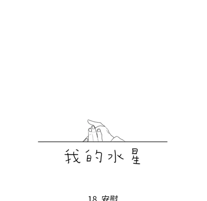 我的水星第18话