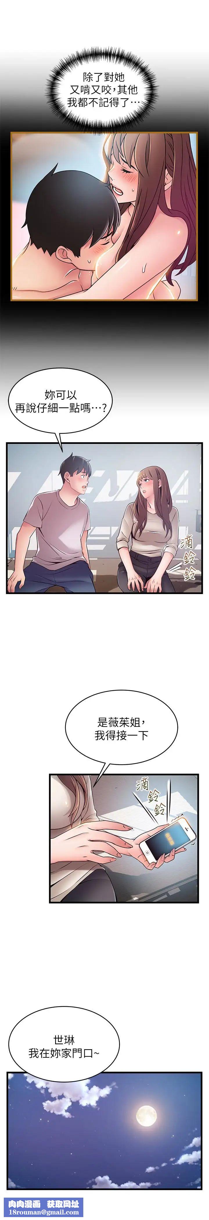 弱点第51话-火热地来一发