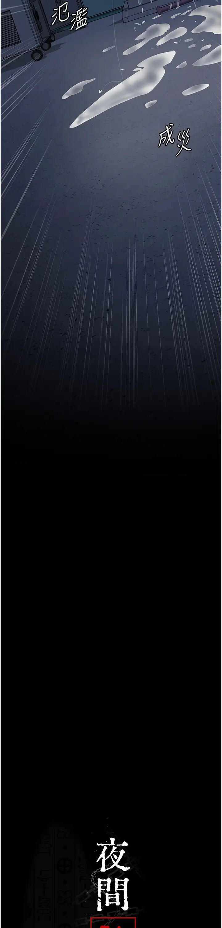 夜间诊疗室第32话-诊间喷水秀