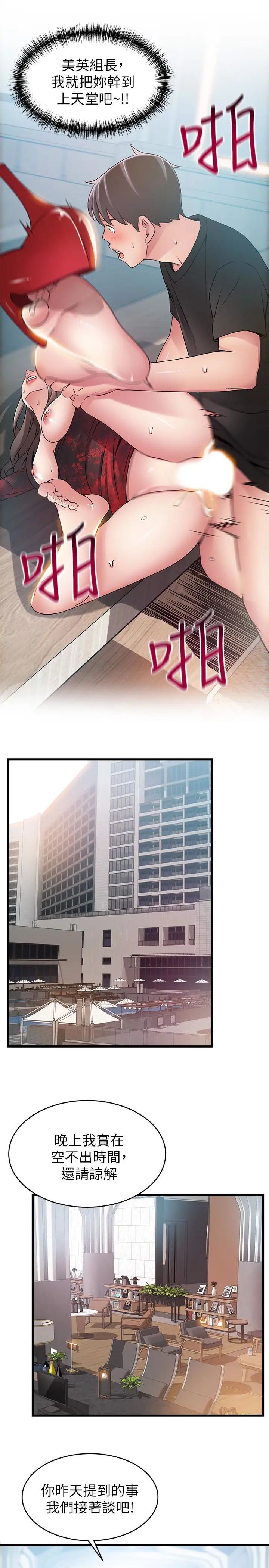 弱點第54话-VIP會議室的密會