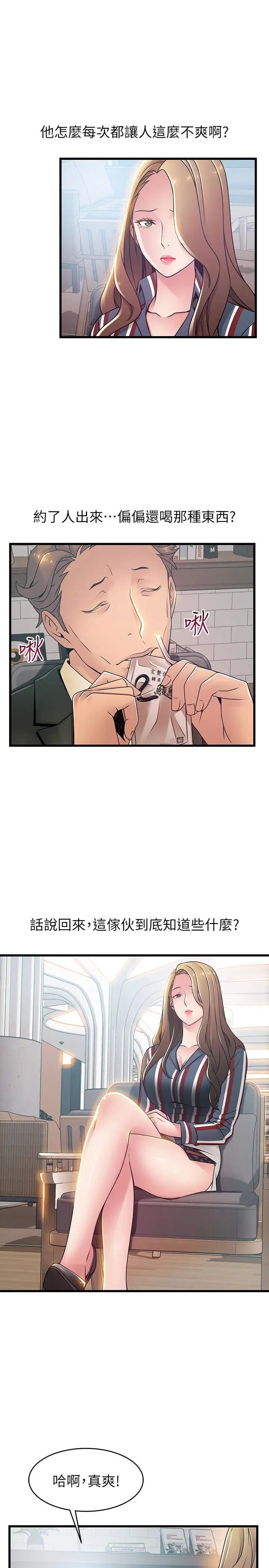 弱點第55话-即將被詩恩撞見…