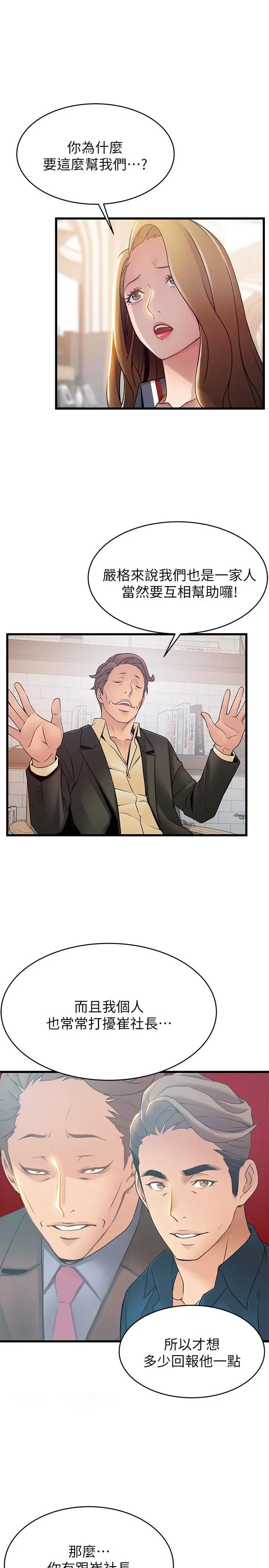 弱点第55话-即将被诗恩撞见…