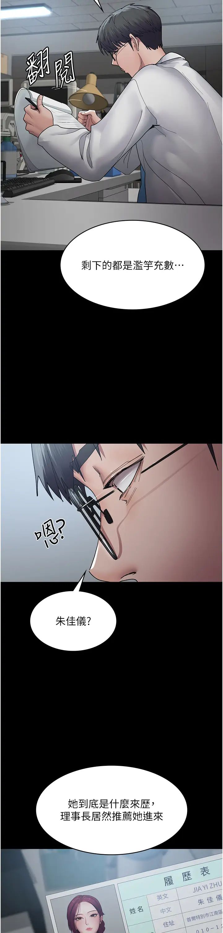 夜間診療室第33話-婦產科的跋扈女醫師