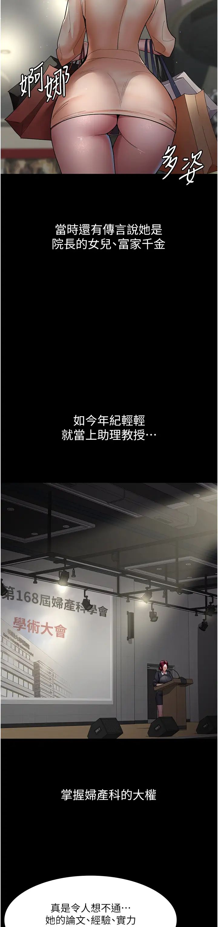 夜间诊疗室第33话-妇产科的跋扈女医师