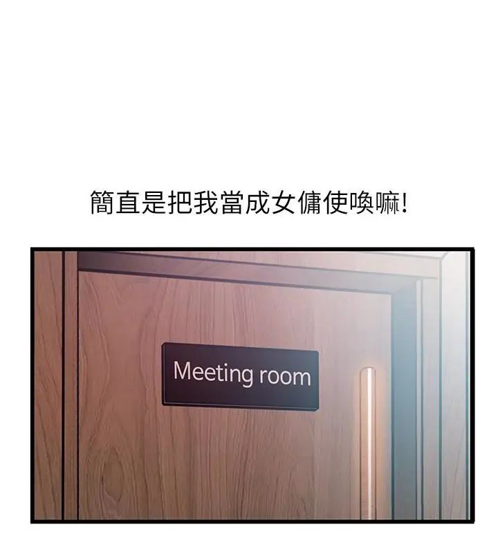 弱點第56话-美英組長的屁股被…