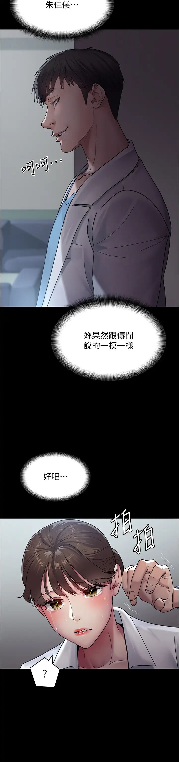 夜間診療室第33話-婦產科的跋扈女醫師