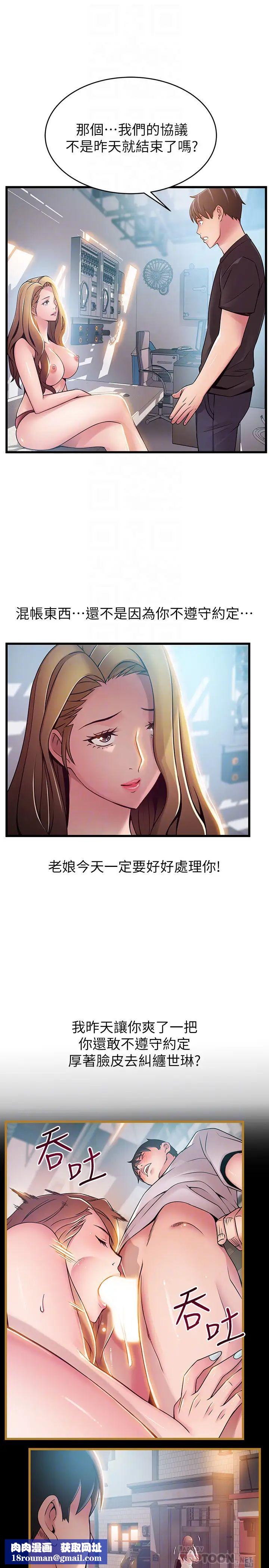 弱点第57话-「教训」嚣张的女人