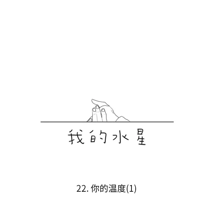 我的水星第22话