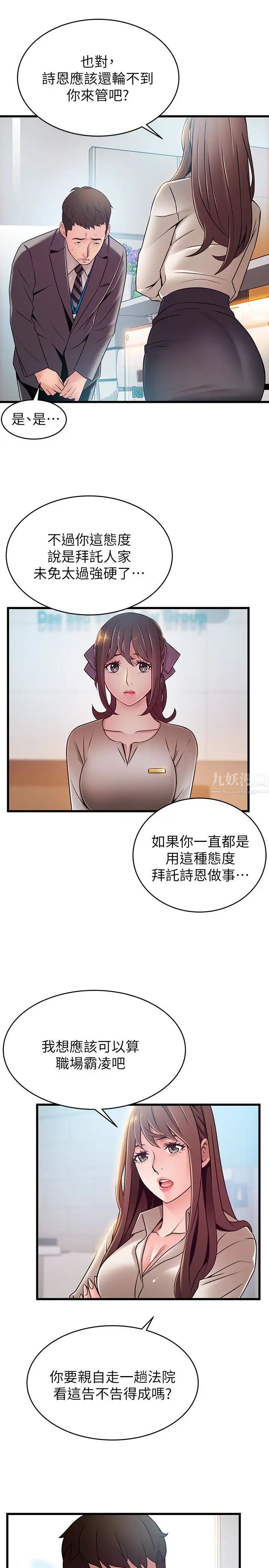 弱点第58话-做完之后就别往来