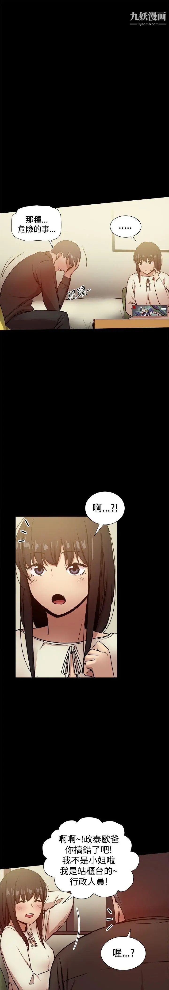 幫派女婿第28話