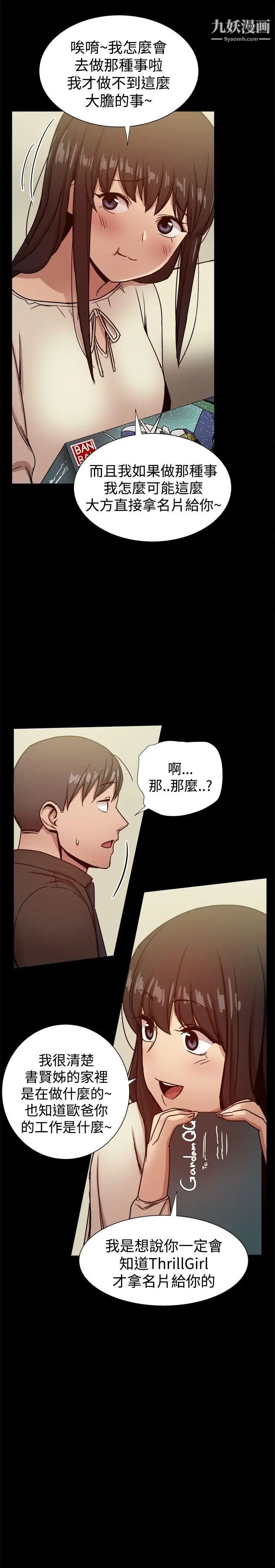 幫派女婿第28話