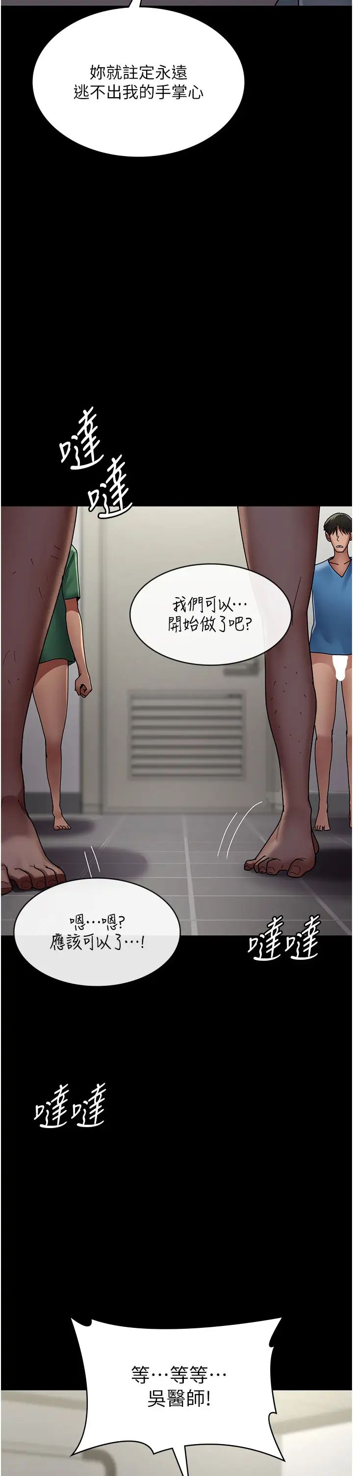 夜間診療室第35話-被病人輪姦的護理師