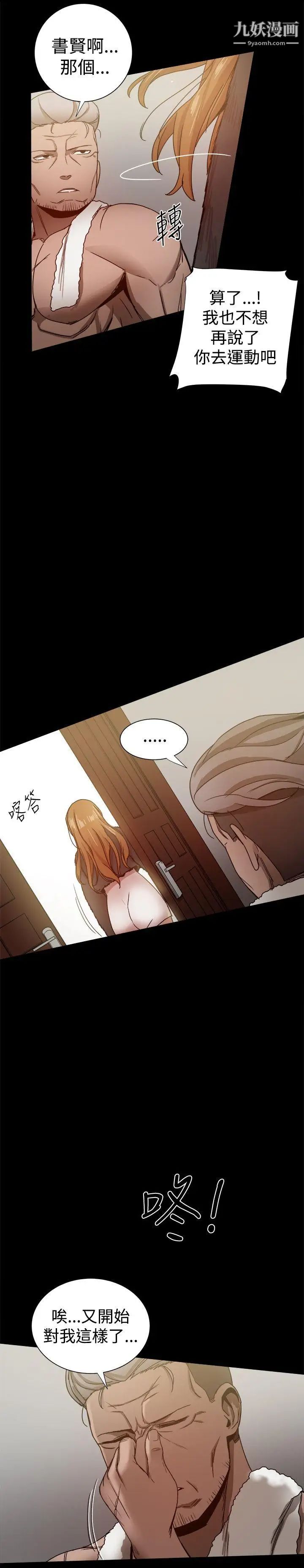 幫派女婿第29話