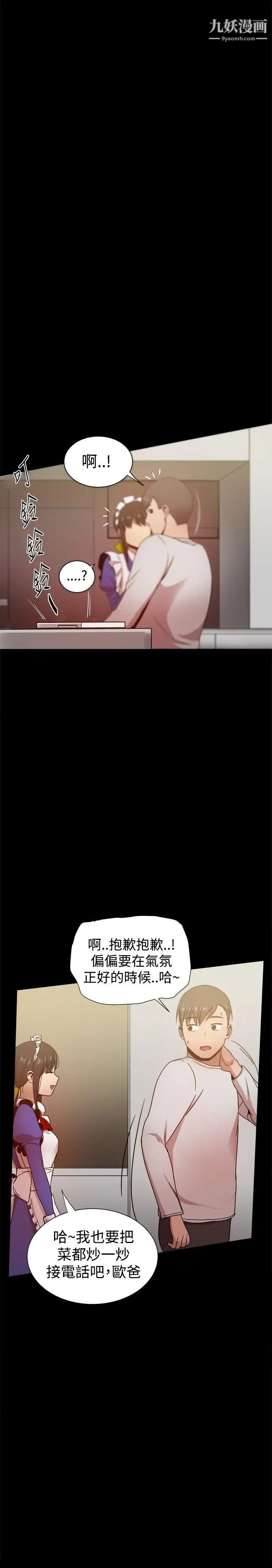 幫派女婿第30話