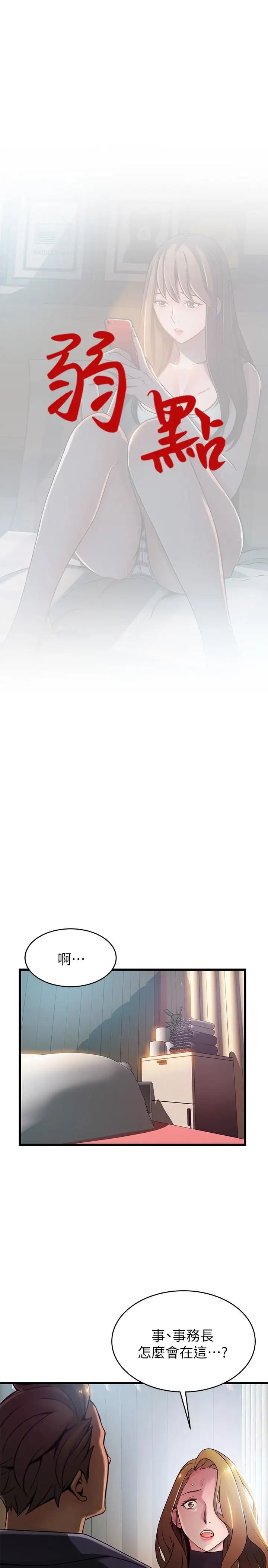 弱點第62話-你们以前是出来卖的吧？