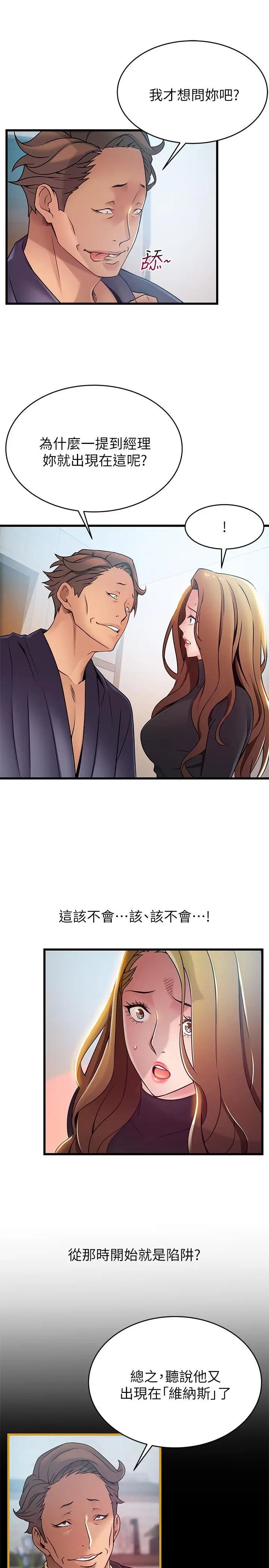 弱点第62话-你们以前是出来卖的吧?