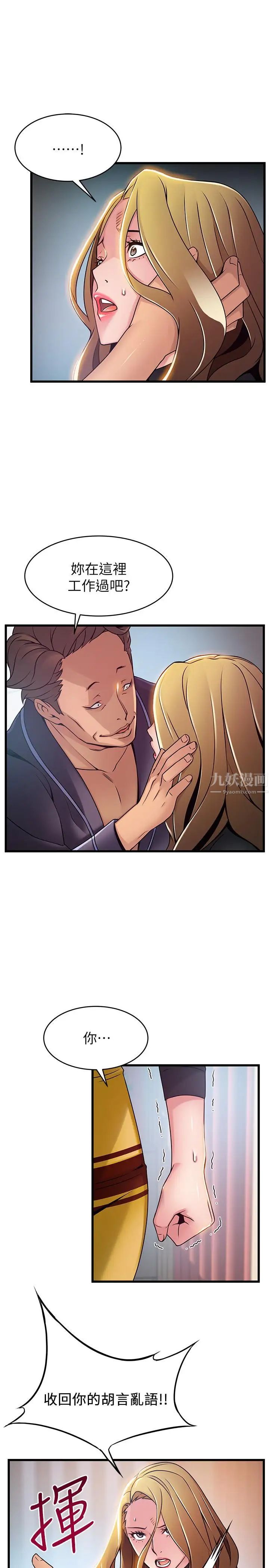 弱点第62话-你们以前是出来卖的吧?