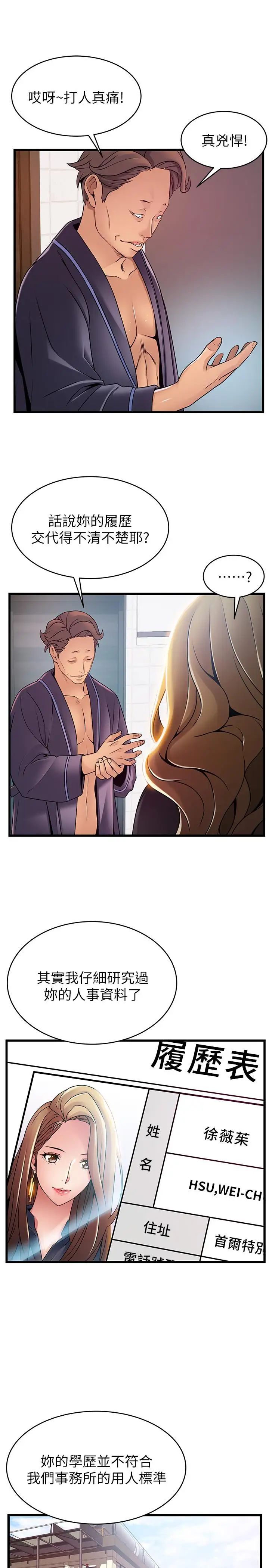 弱点第62话-你们以前是出来卖的吧?