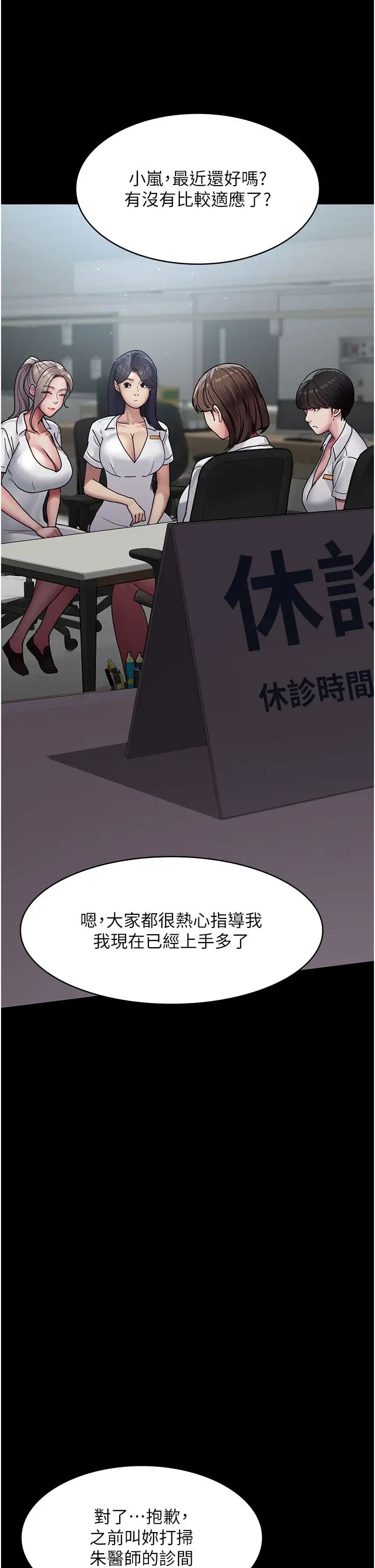 夜間診療室第38話-你竟敢搞大病人的肚子?