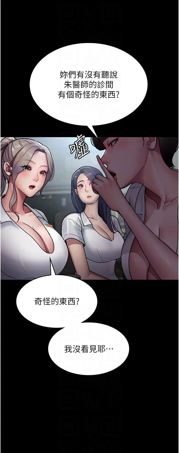 夜间诊疗室第38话-你竟敢搞大病人的肚子?