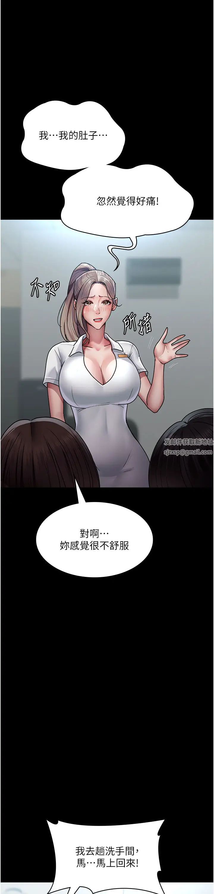 夜间诊疗室第38话-你竟敢搞大病人的肚子?