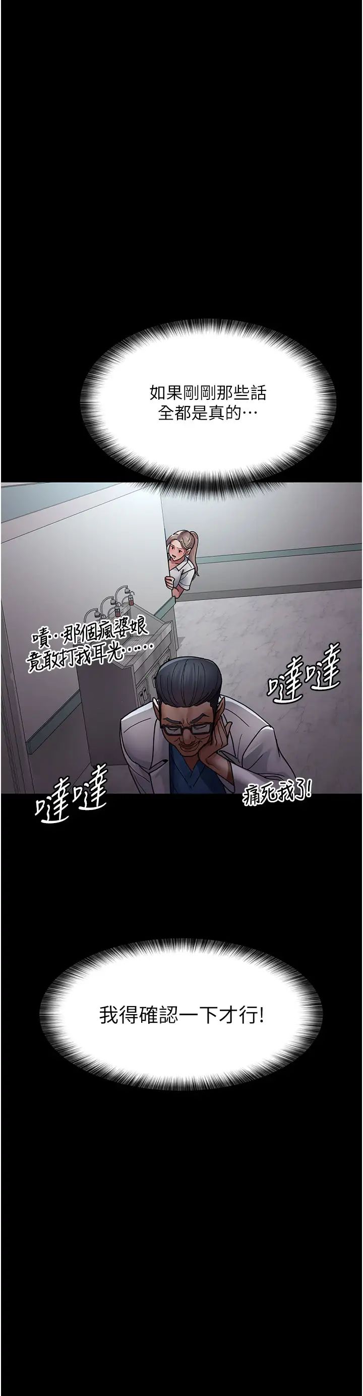 夜间诊疗室第38话-你竟敢搞大病人的肚子?