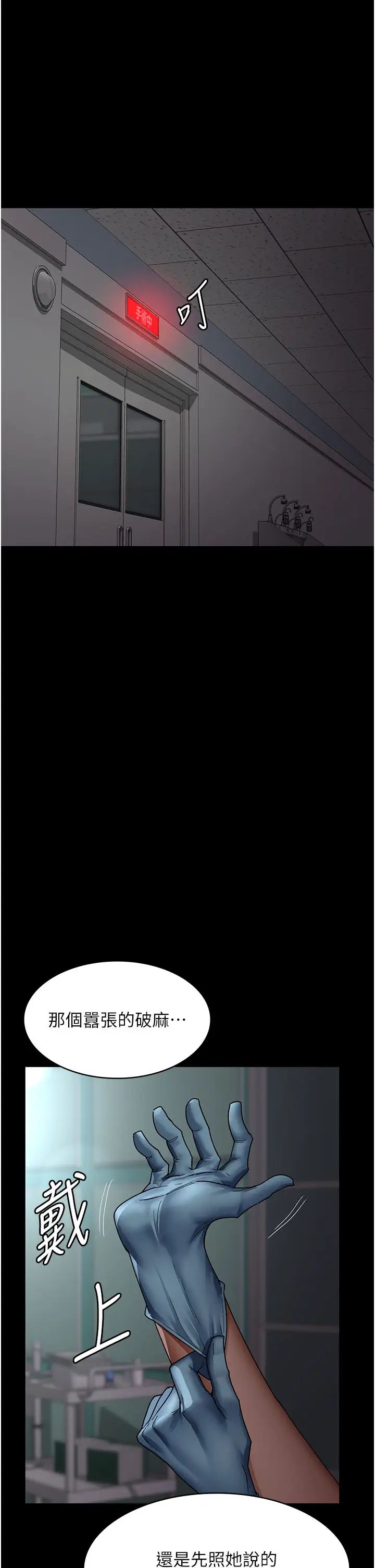 夜间诊疗室第38话-你竟敢搞大病人的肚子?