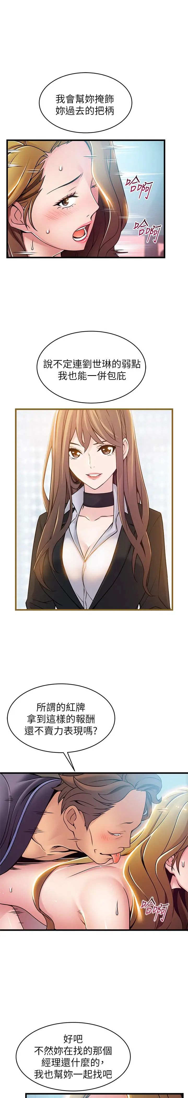 弱点第64话-迸发的小姐本能