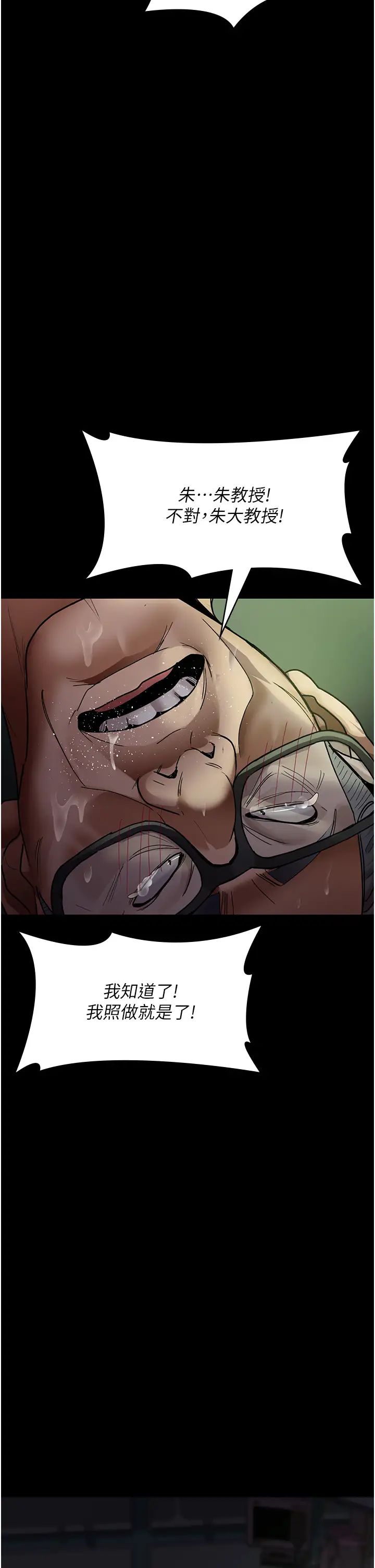 夜间诊疗室第40话-体罚变态的男医师