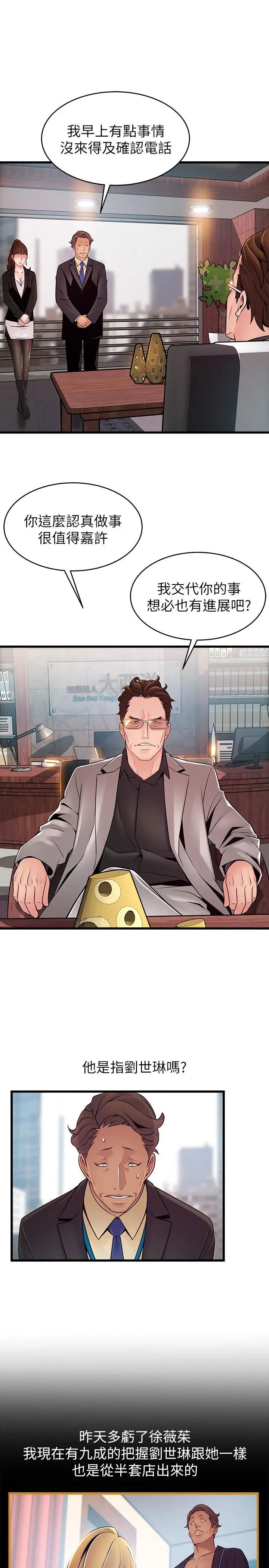 弱點第65話-被小秘書教訓