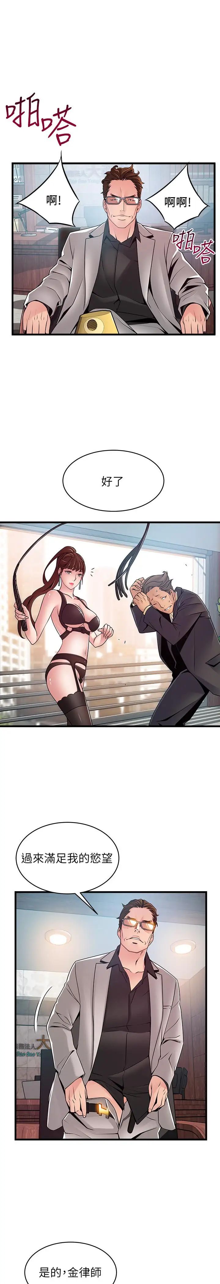 弱点第66话-復仇的决心就是最强的动力