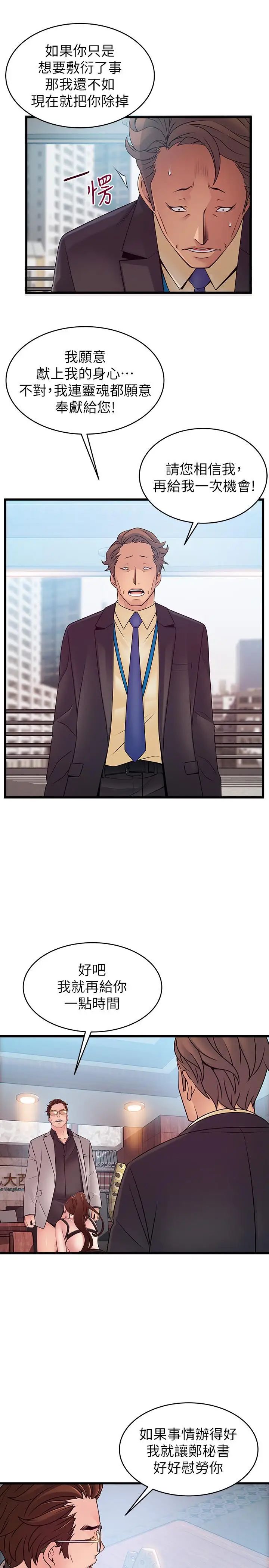 弱點第66話-復仇的決心就是最強的動力