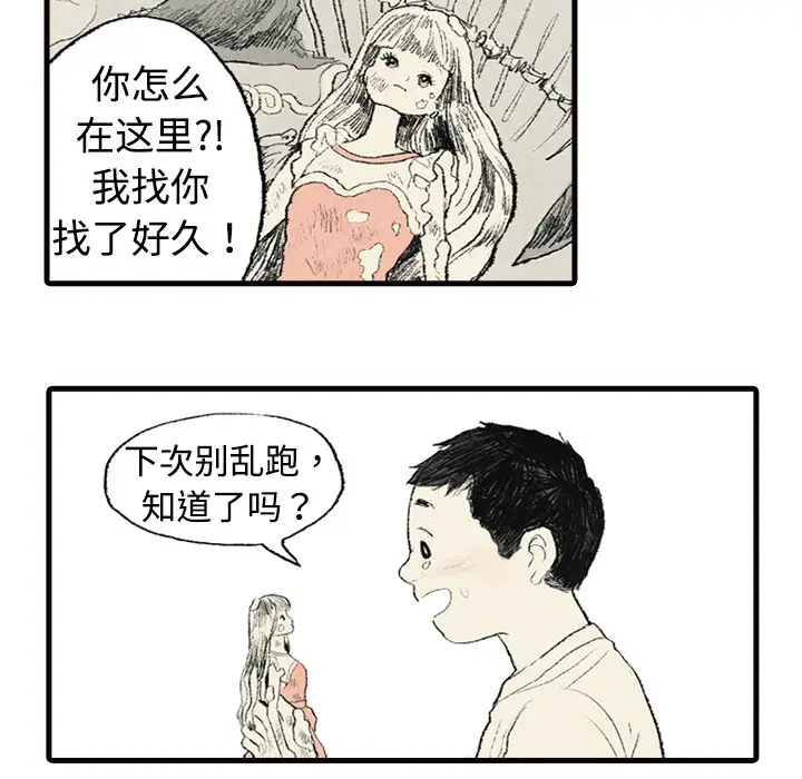 非比寻常的爱恋第2话